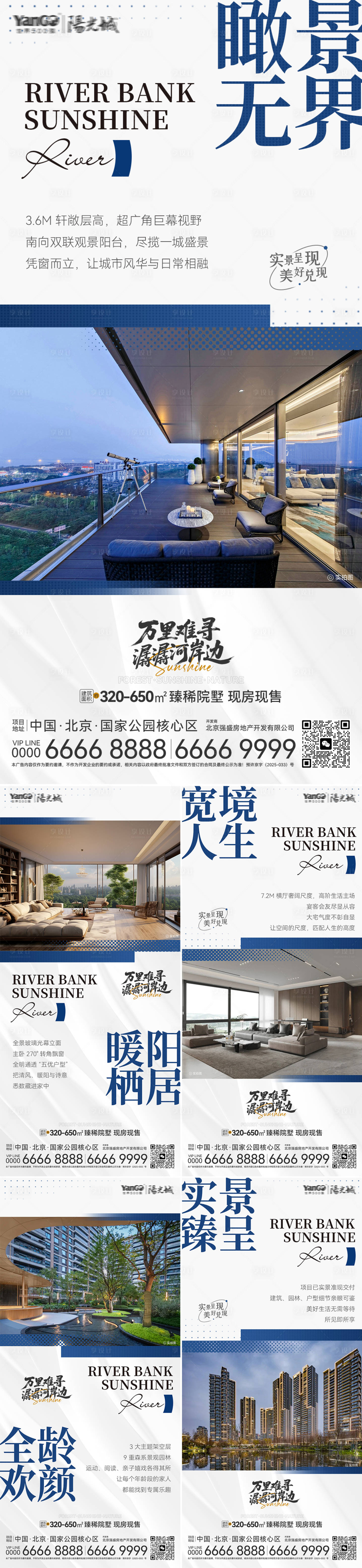 源文件下载【享设计】搜索编号：77600034642878990【河景现房地产海报】