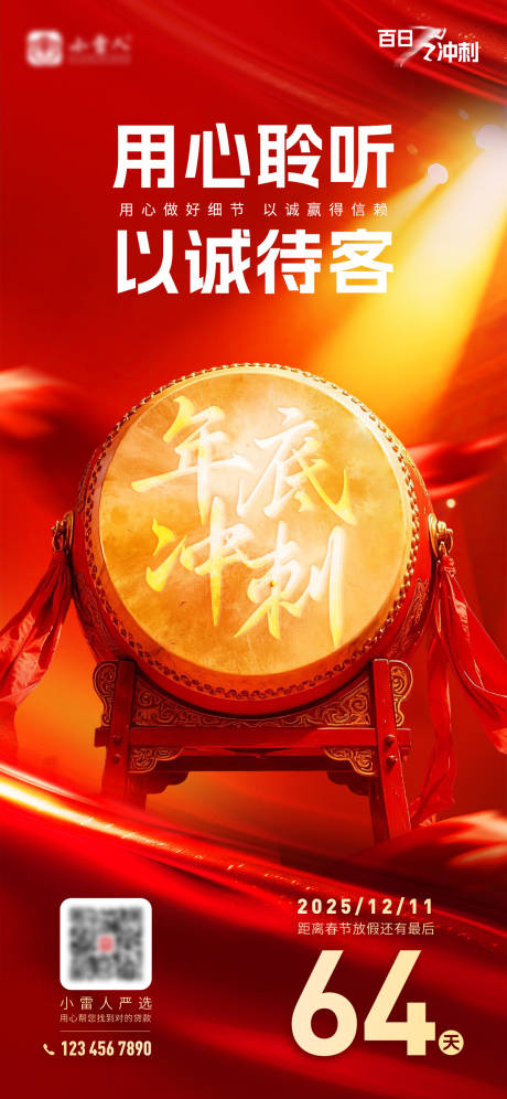 源文件下载【享设计】搜索编号：93110034456848586【年底冲刺海报】