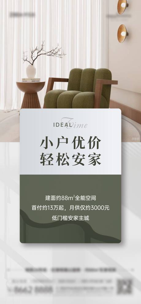 源文件下载【享设计】搜索编号：62810034661801651【安家宣传海报】