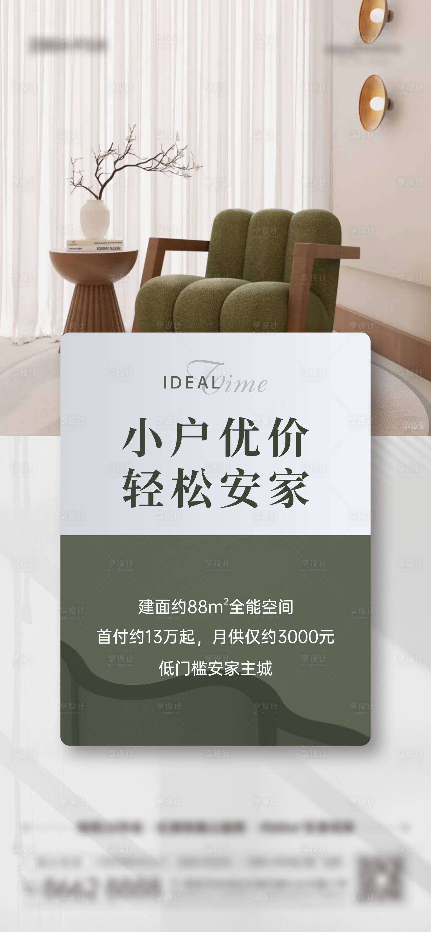 源文件下载【享设计】搜索编号：62810034661801651【安家宣传海报】