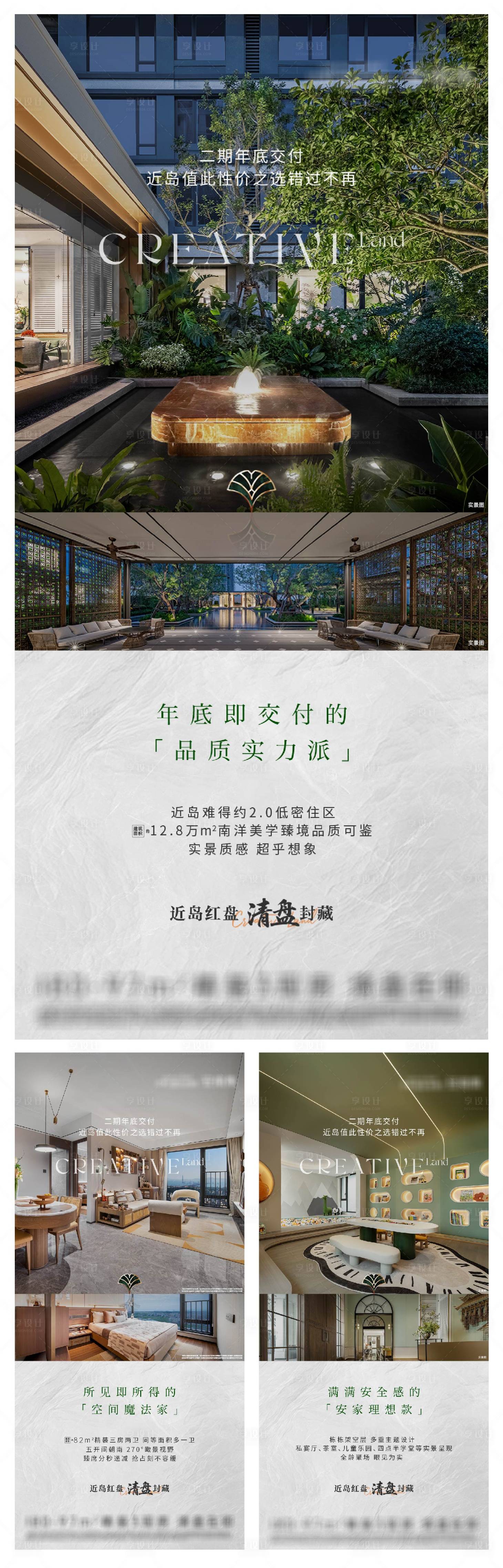 源文件下载【享设计】搜索编号：62290034486356110【地产配套价值点海报】