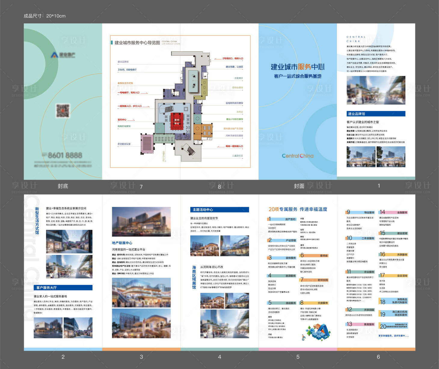 源文件下载【享设计】搜索编号：55220034643437079【商业地产折页】
