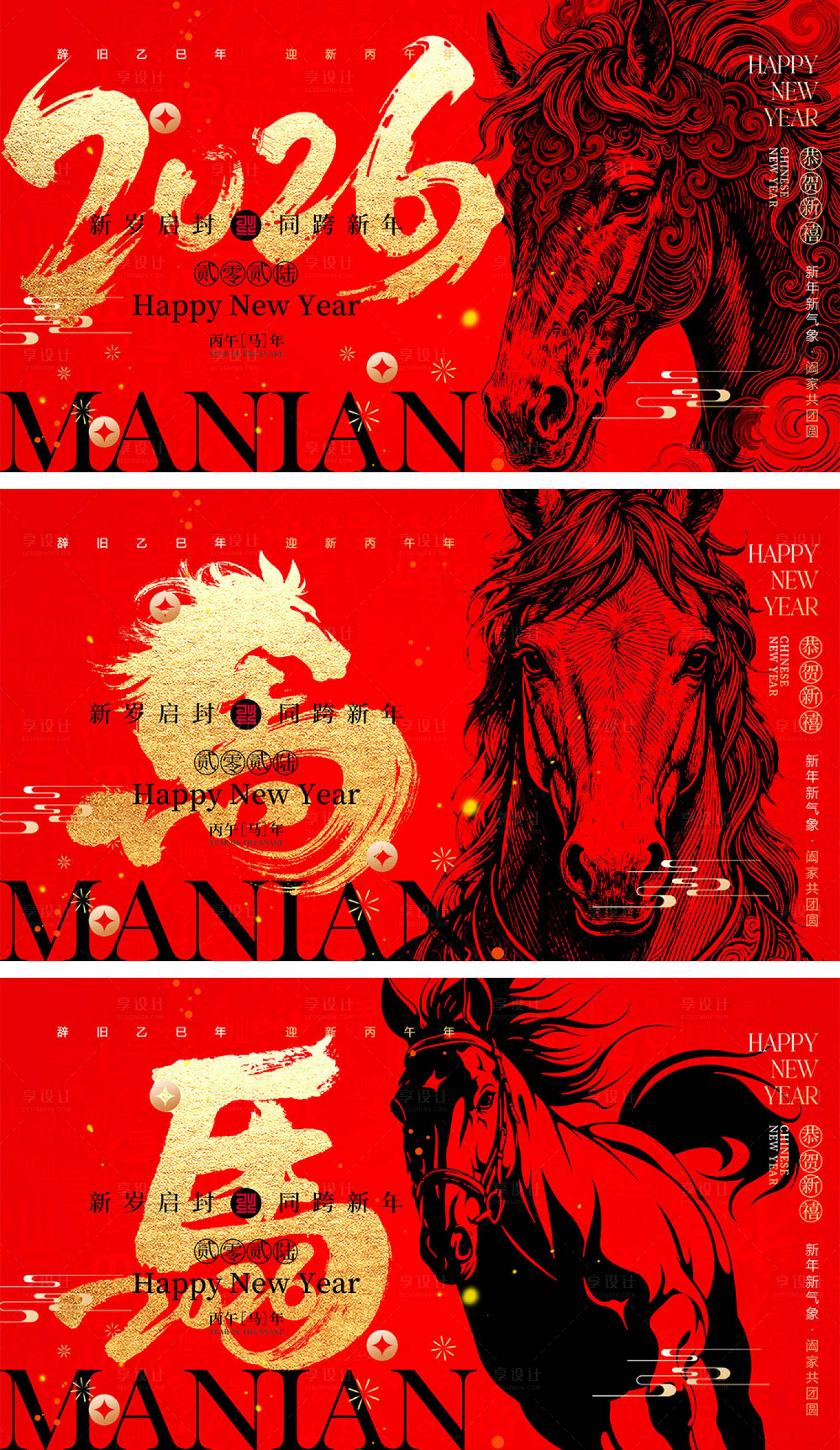 源文件下載【享設(shè)計(jì)】搜索編號(hào)：36130034346111230【2026馬年宣傳活動(dòng)展板】