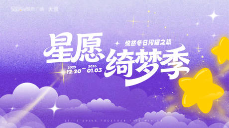 源文件下载【享设计】搜索编号：13820034755281314【星星愿望许愿活动背景板】