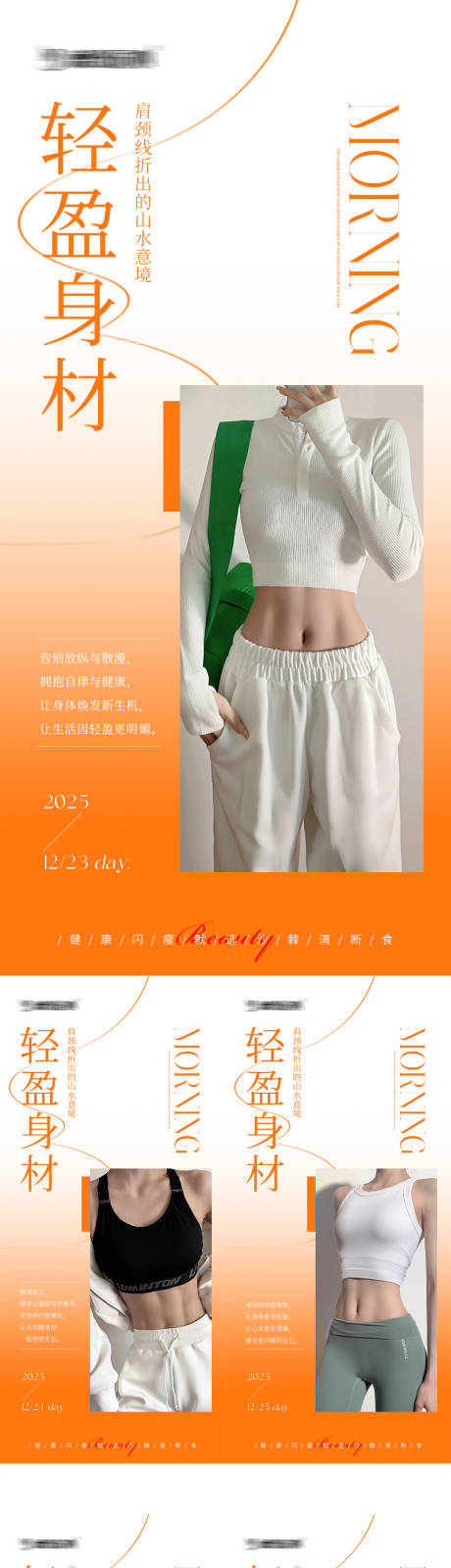 源文件下载【享设计】搜索编号：65890034665383221【早安瘦身医美励志减肥海报】