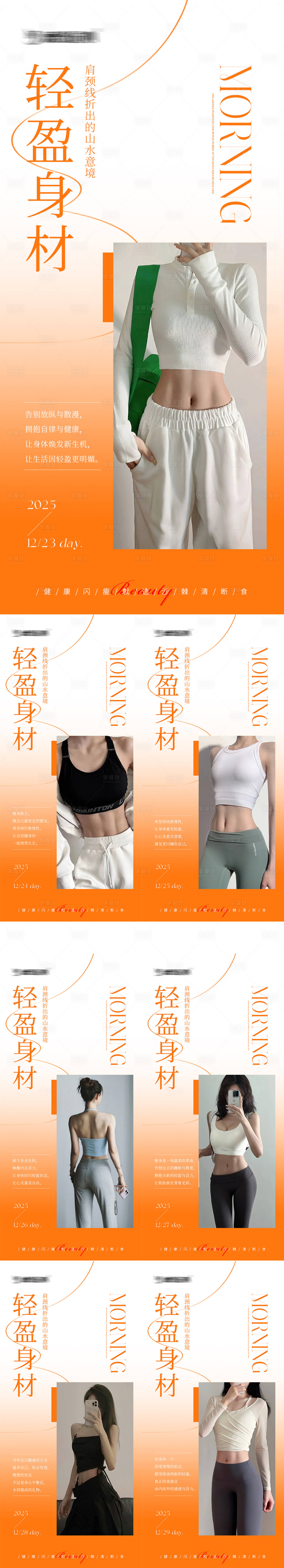 源文件下载【享设计】搜索编号：65890034665383221【早安瘦身医美励志减肥海报】