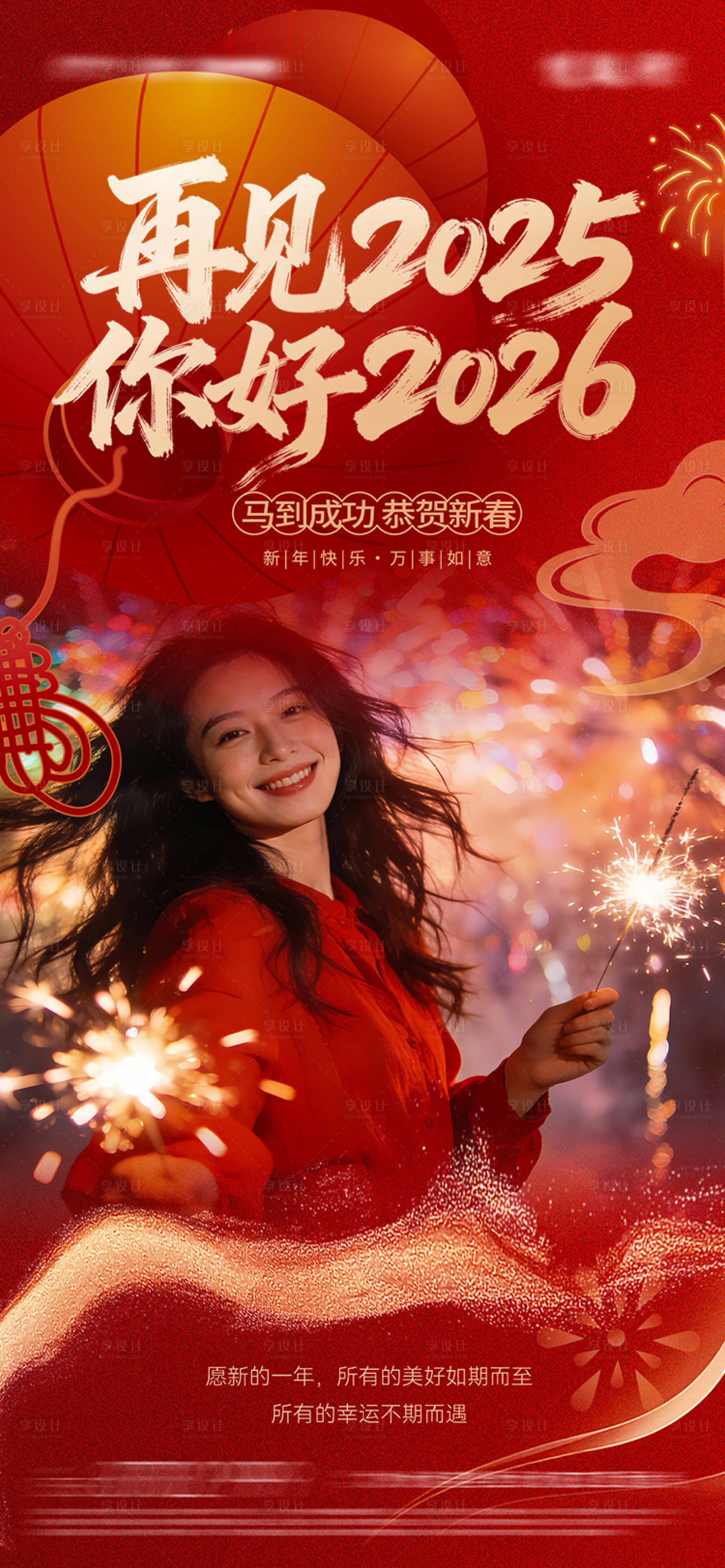 源文件下载【享设计】搜索编号：31890034563447334【你好2026新年海报】