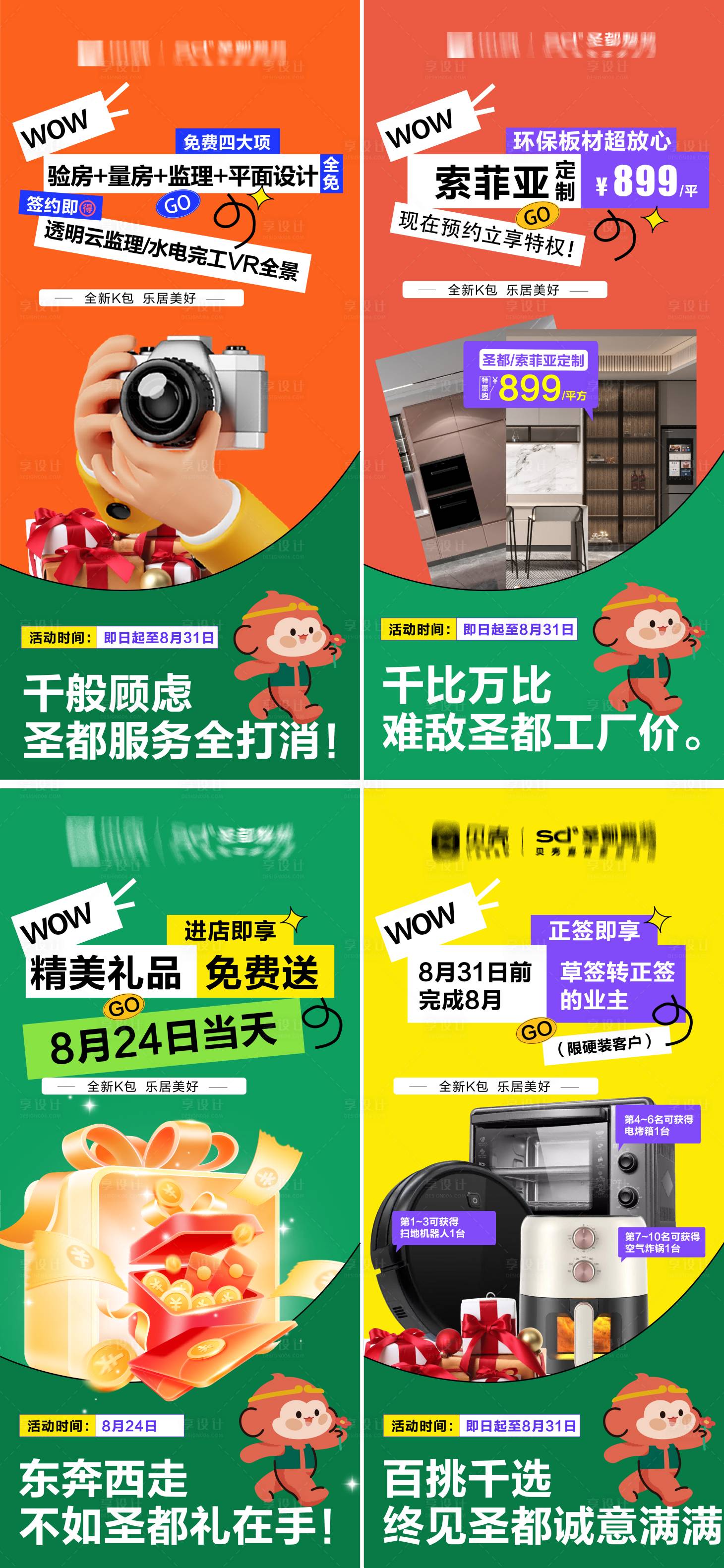 源文件下载【享设计】搜索编号：36480034671321053【活动系列海报】