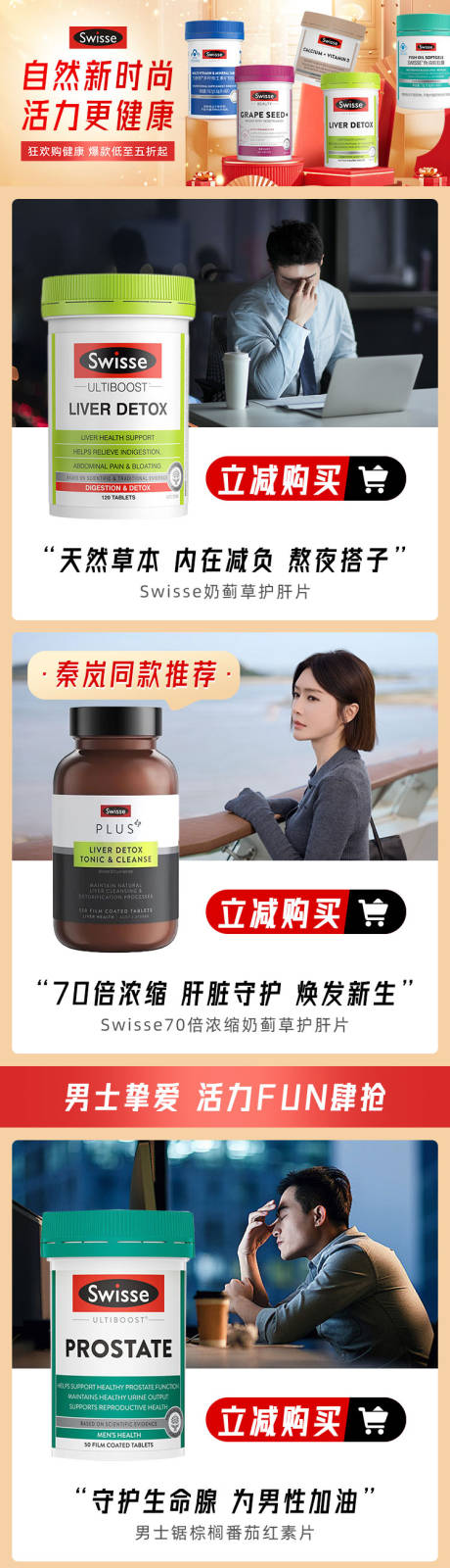 源文件下载【享设计】搜索编号：48110034665859399【SWISSE店铺活动详情页】