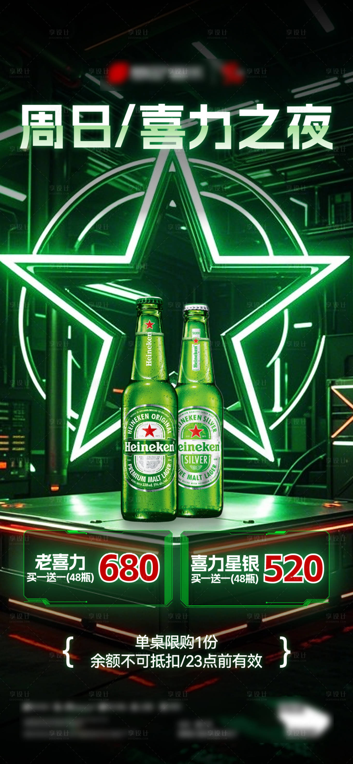 源文件下載【享設計】搜索編號：87420034694254552【酒吧夜店充值返利酒水套餐海報】