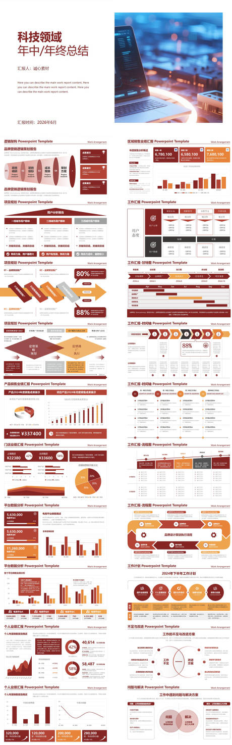 源文件下载【享设计】搜索编号：67970034447301792【科技领域年中年终总结】