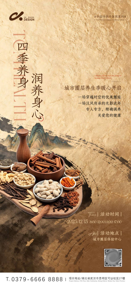 源文件下载【享设计】搜索编号：37020034340685538【养生中医药健康海报】