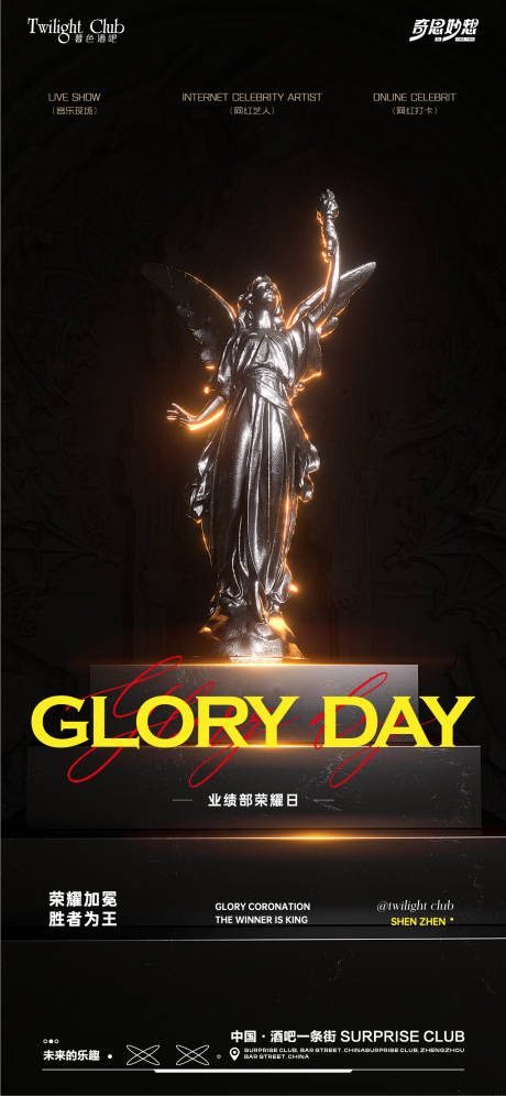 源文件下載【享設計】搜索編號：66240034787261027【酒吧榮耀收官海報】