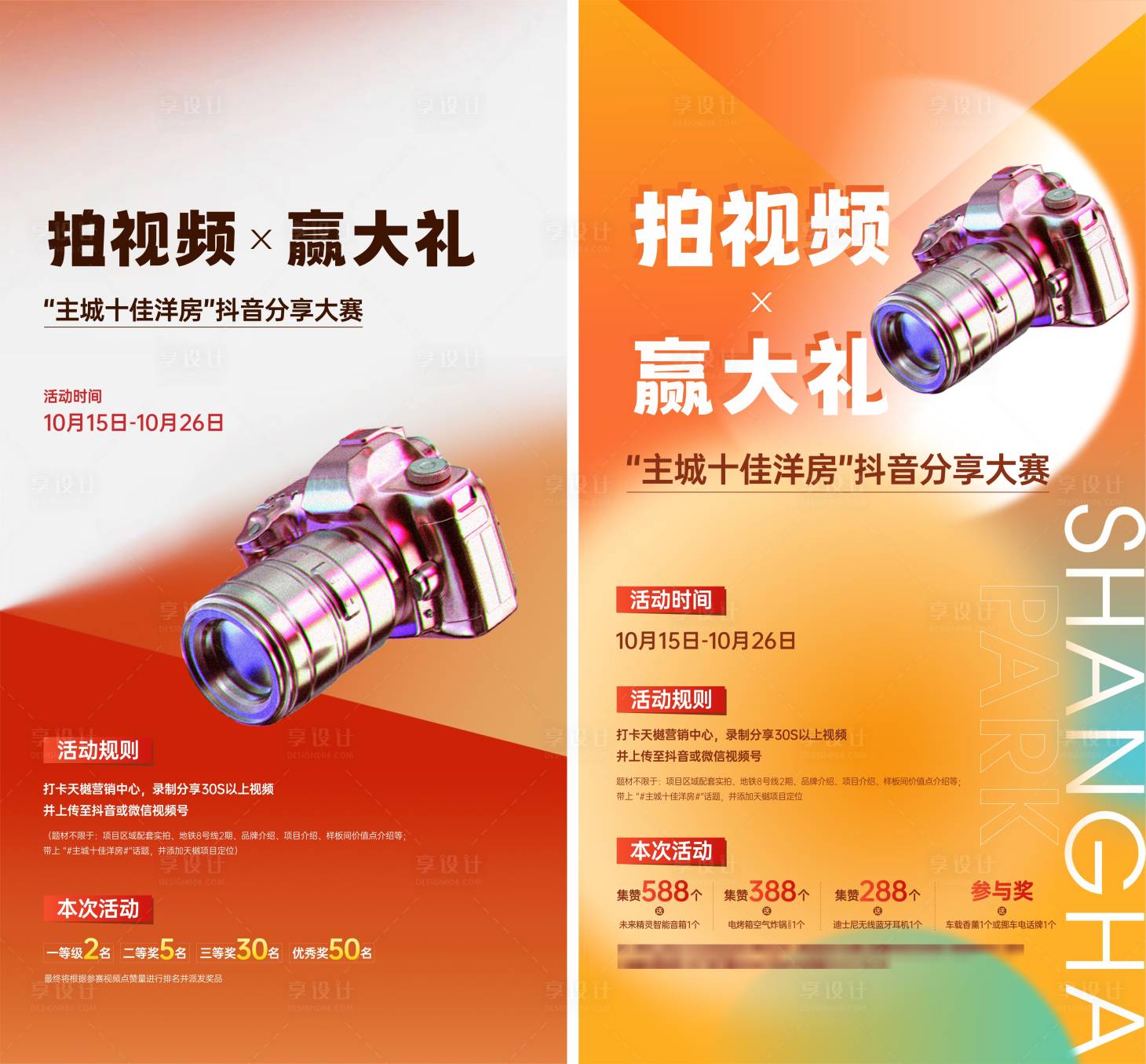 源文件下载【享设计】搜索编号：93380034708296610【视频打卡海报】