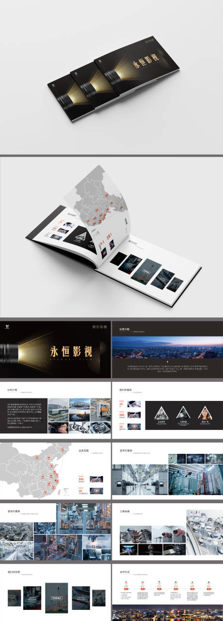 源文件下载【享设计】搜索编号：55560034638052107【影视公司宣传简章】