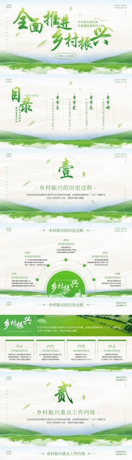 源文件下载【享设计】搜索编号：41290034483605345【乡村振兴助学】