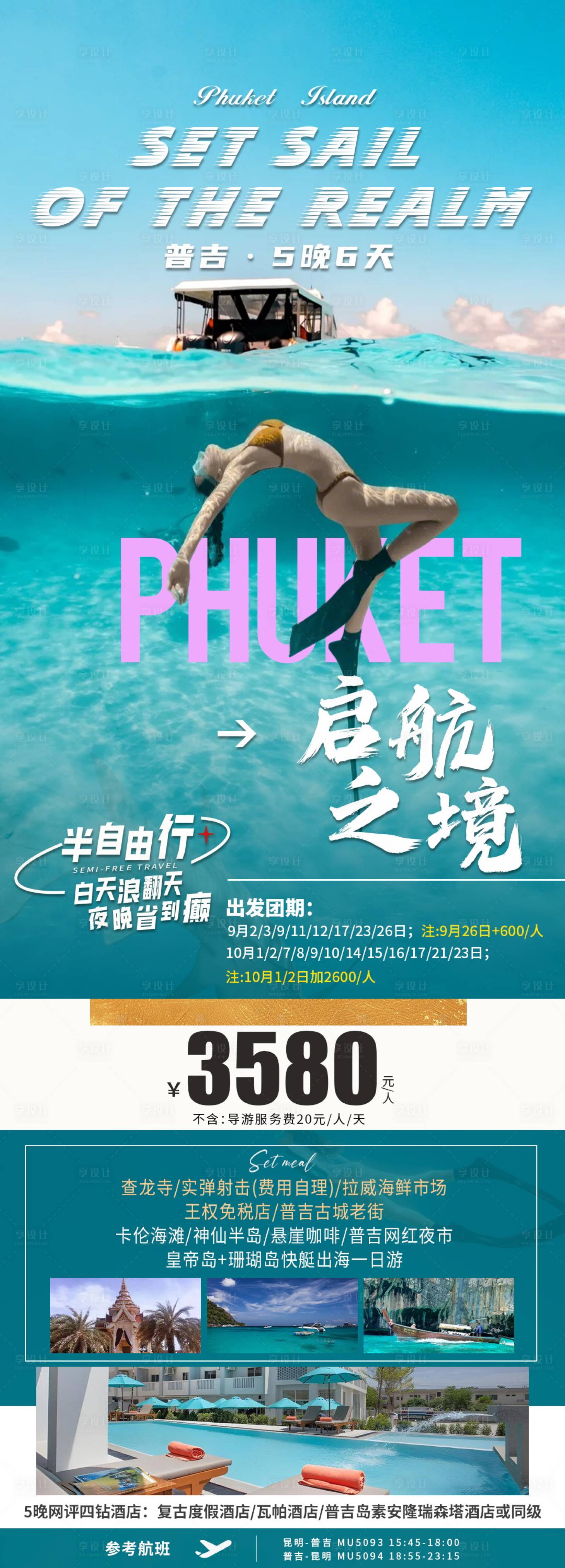 源文件下载【享设计】搜索编号：31280034371775401【普吉岛】