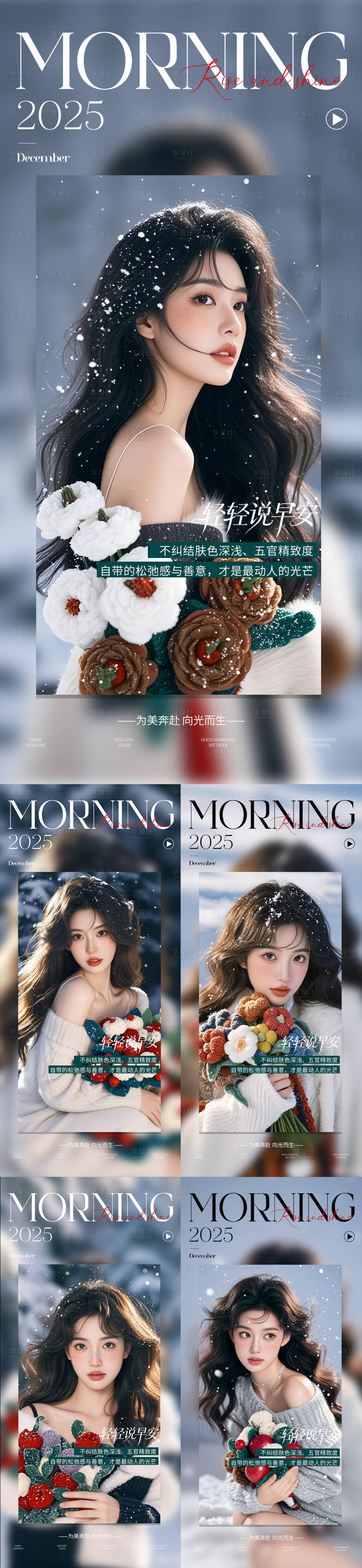 源文件下载【享设计】搜索编号：27970034615324161【早安问候】