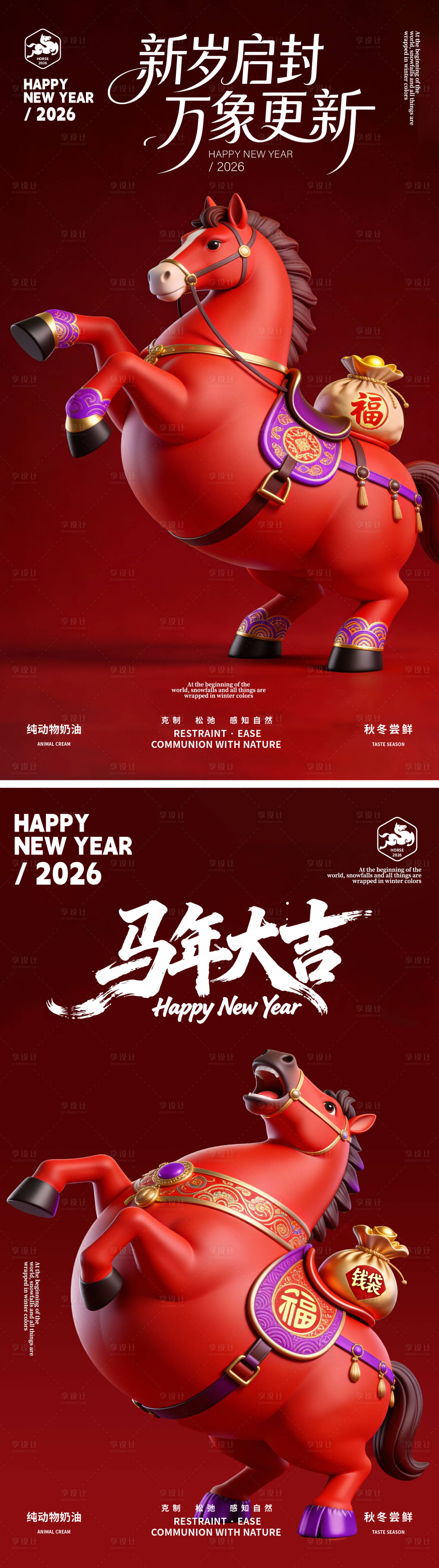 源文件下載【享設計】搜索編號：98590034714455098【元旦創意海報 】