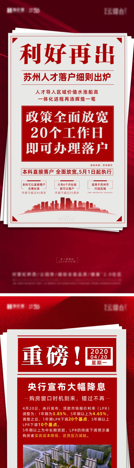 源文件下载【享设计】搜索编号：50590034468002049【政策利好海报】