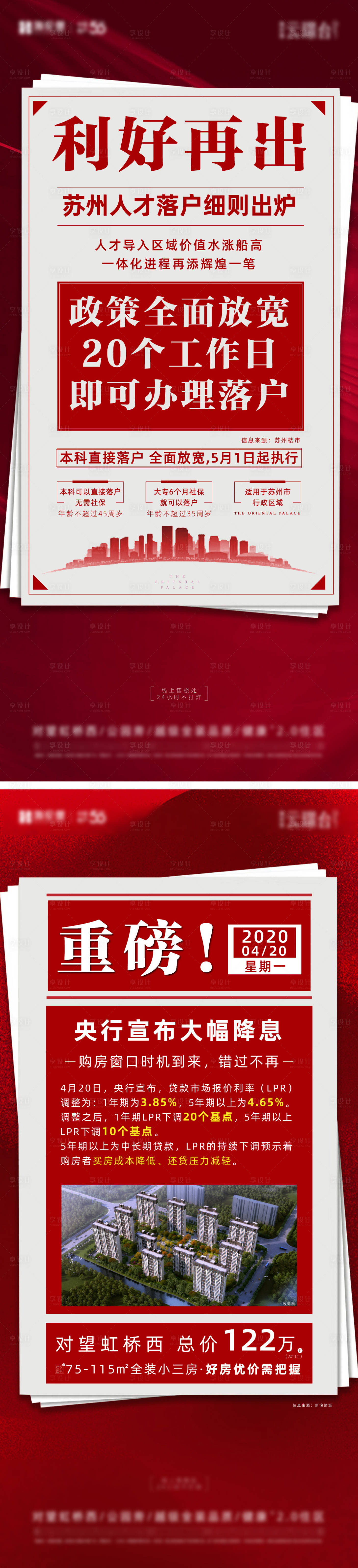 源文件下載【享設(shè)計(jì)】搜索編號：50590034468002049【政策利好海報(bào)】