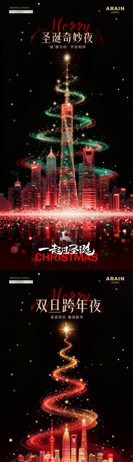 源文件下載【享設計】搜索編號：93200034518587143【地產圣誕節元旦新年夜景圣誕樹海報】