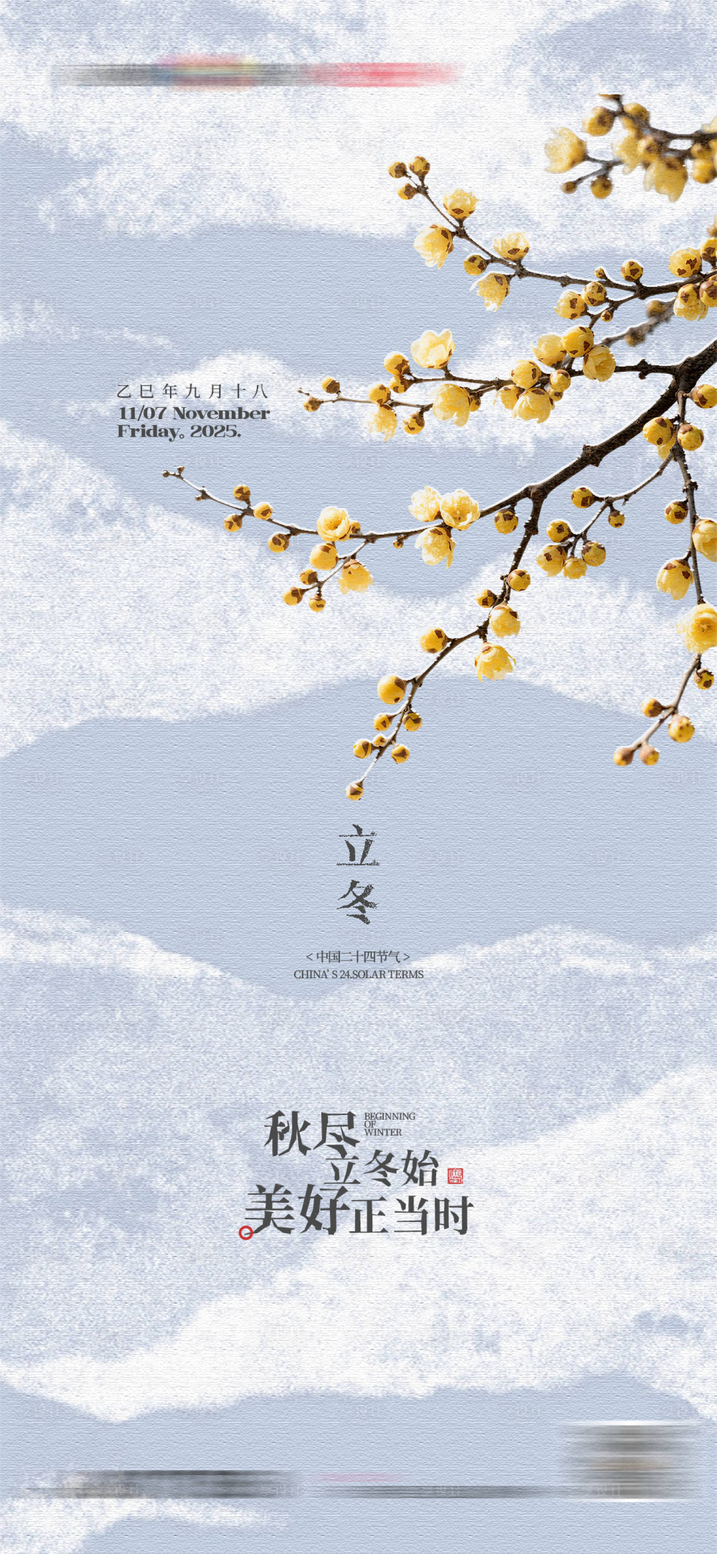 源文件下载【享设计】搜索编号：23580034526589088【立冬小雪大雪小寒冬至冬天节气梅花海报】