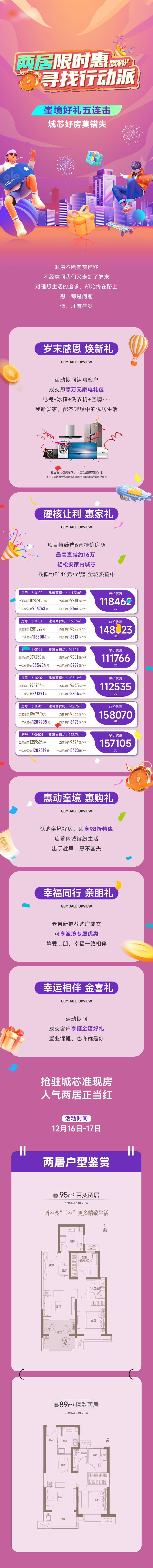 源文件下載【享設(shè)計(jì)】搜索編號(hào)：52290034423257228【購(gòu)房節(jié)軟文長(zhǎng)圖】