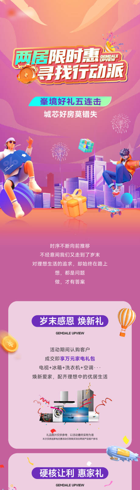 源文件下载【享设计】搜索编号：52290034423257228【购房节软文长图】