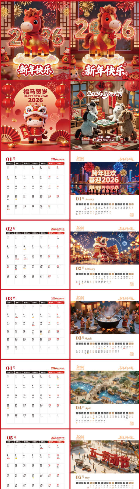 源文件下載【享設計】搜索編號：74830034413257390【2026馬年新年日歷臺歷】