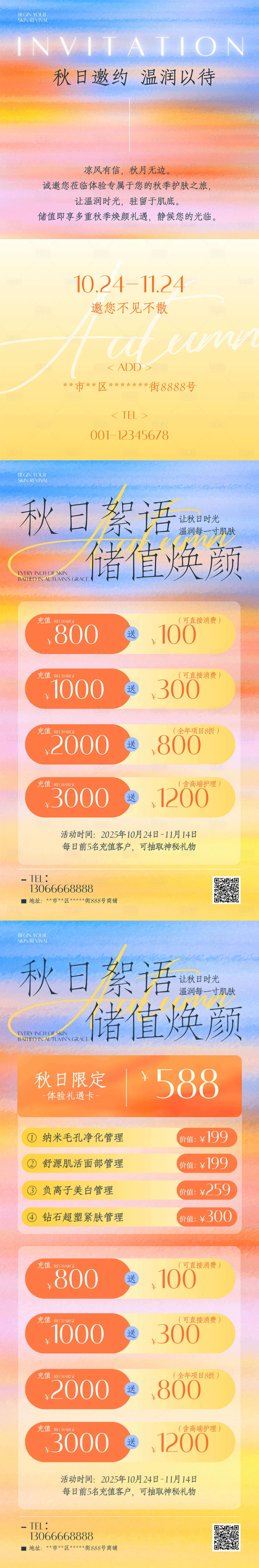 源文件下载【享设计】搜索编号：85520034313303746【秋季美业海报】