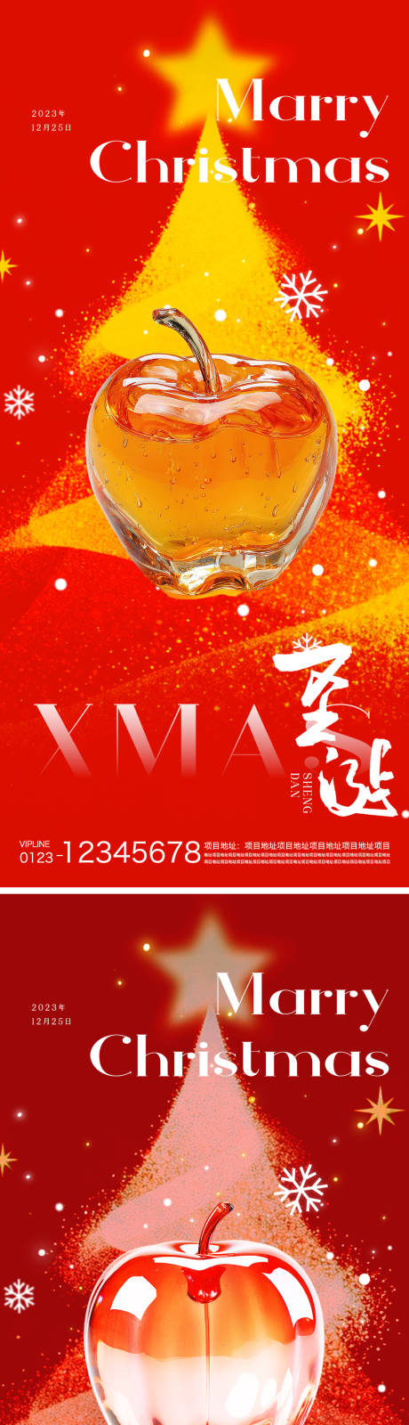 源文件下载【享设计】搜索编号：69680034619264592【圣诞节海报】