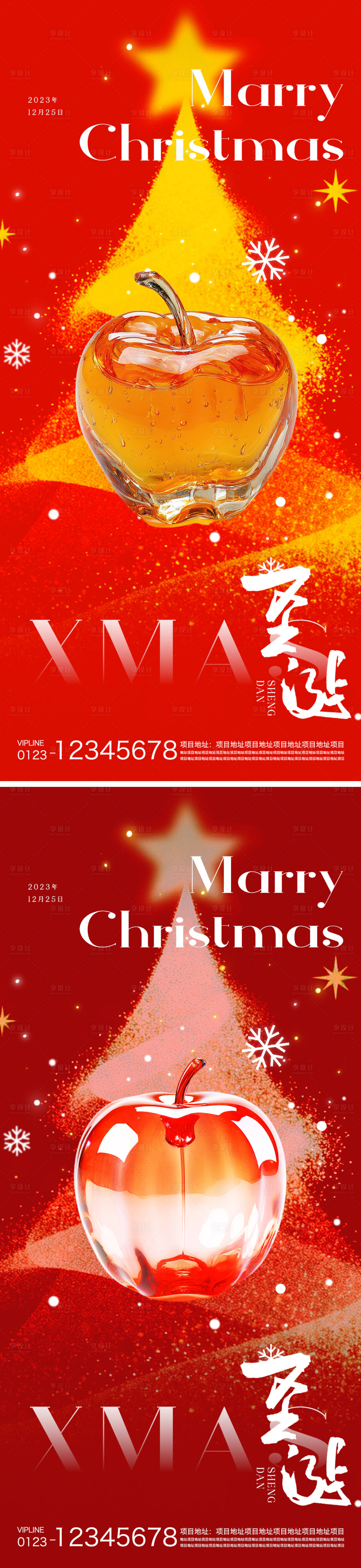 源文件下载【享设计】搜索编号：69680034619264592【圣诞节海报】