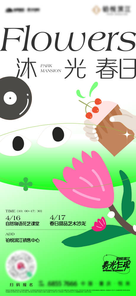 源文件下载【享设计】搜索编号：71580034659737165【地产迎春活动小清新海报】