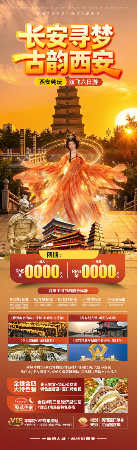 源文件下载【享设计】搜索编号：59430034577783556【长安寻梦古韵西安】