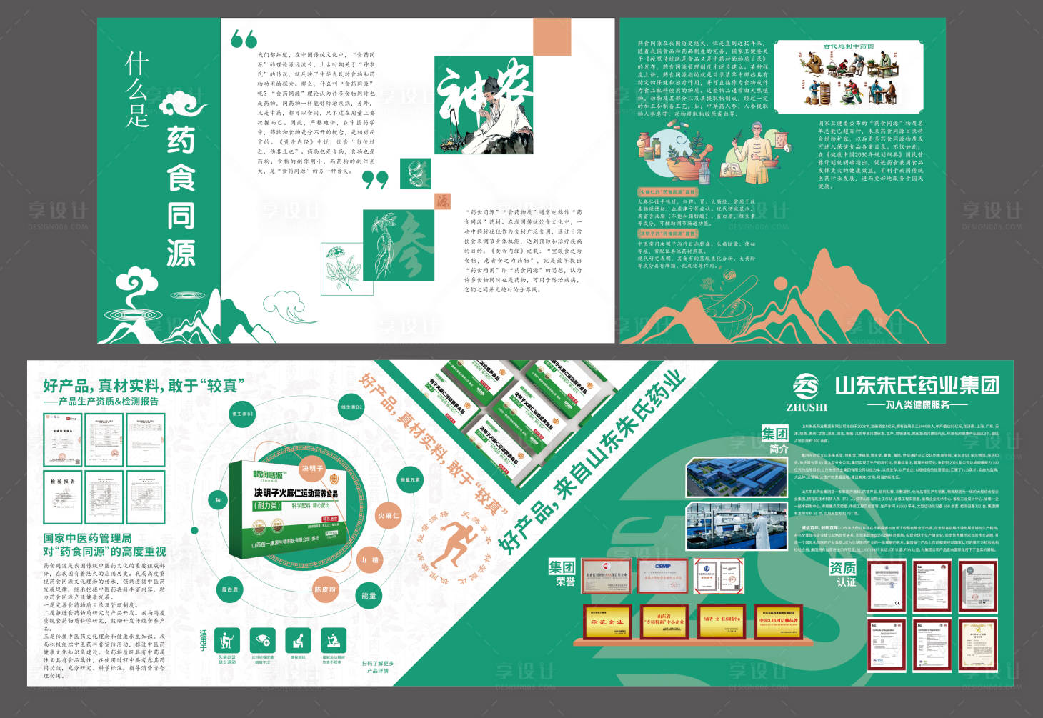 源文件下载【享设计】搜索编号：82690034719912780【企业介绍药品文化墙背景板】