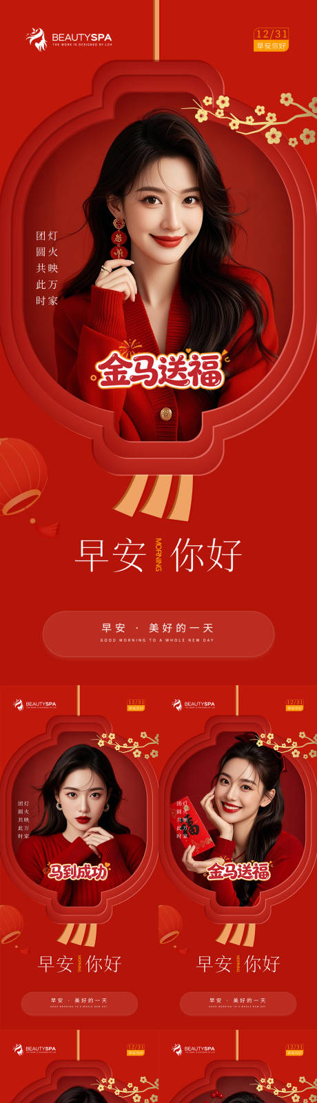 源文件下载【享设计】搜索编号：53130034666672191【医美早安新年元旦海报】