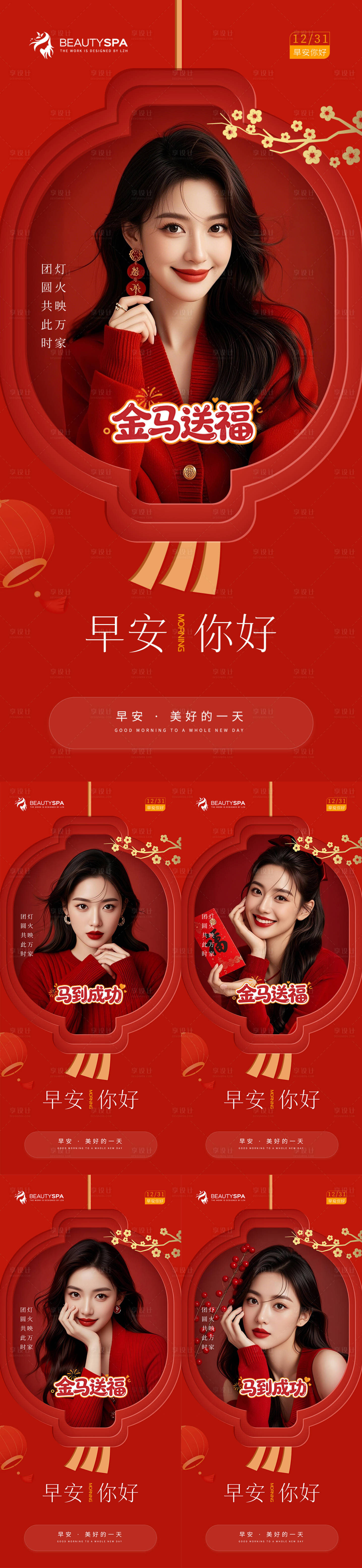 源文件下载【享设计】搜索编号：53130034666672191【医美早安新年元旦海报】