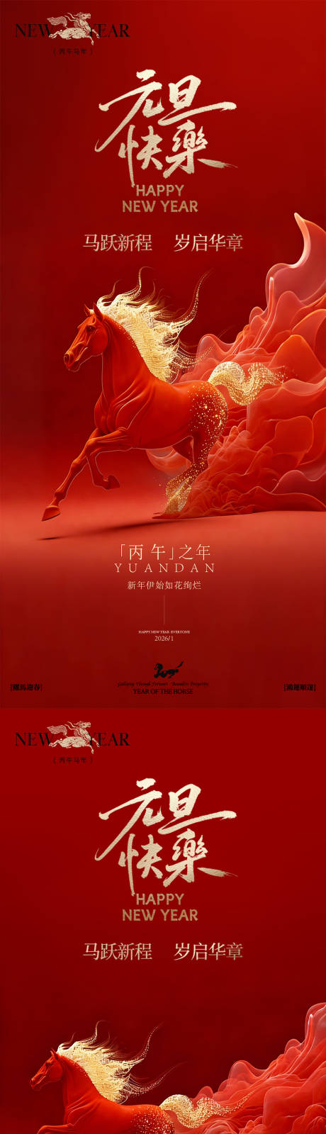 源文件下载【享设计】搜索编号：91400034742098761【新年元旦海报 】