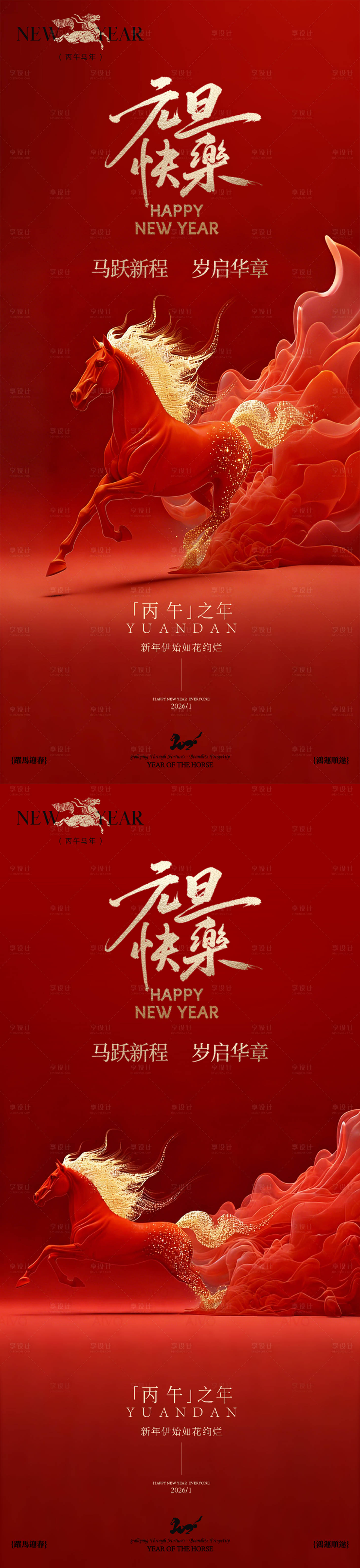 源文件下载【享设计】搜索编号：91400034742098761【新年元旦海报 】