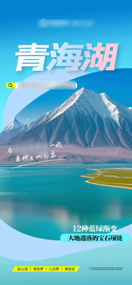 源文件下载【享设计】搜索编号：83110032148208405【招商旅游营销青海政策海报】