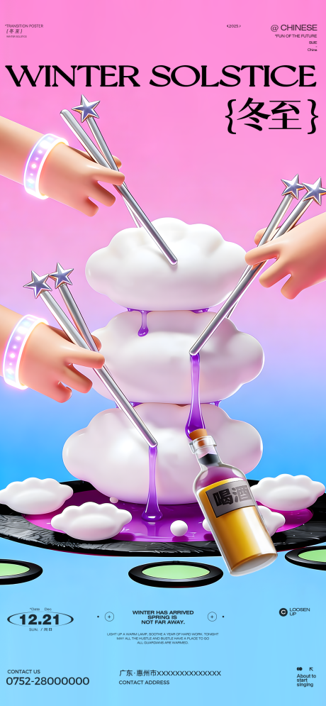 源文件下载【享设计】搜索编号：87930034467593719【冬至酒吧海报】