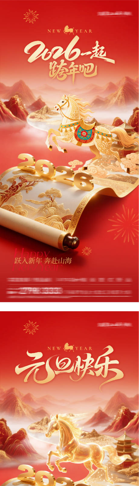 源文件下載【享設(shè)計(jì)】搜索編號(hào)：82400034503696524【元旦新年創(chuàng)意海報(bào)】