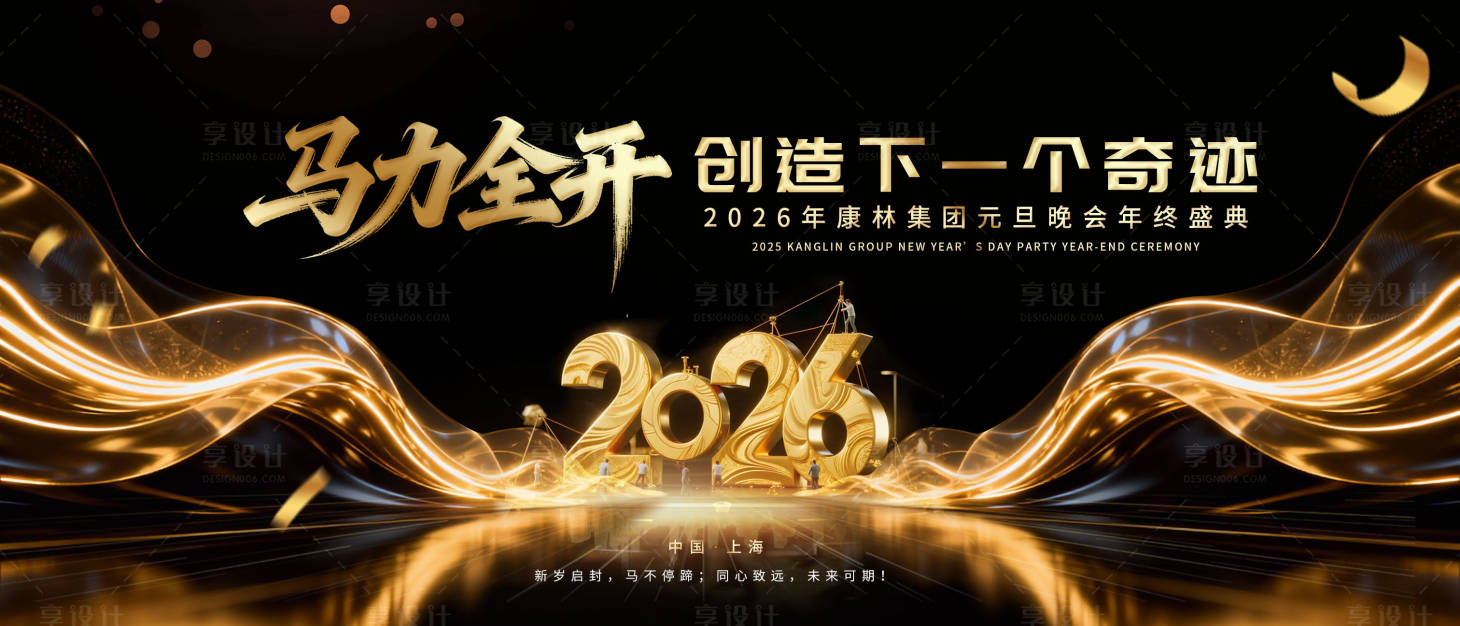 源文件下载【享设计】搜索编号：90330034587172821【马力全开企业年会背景板】