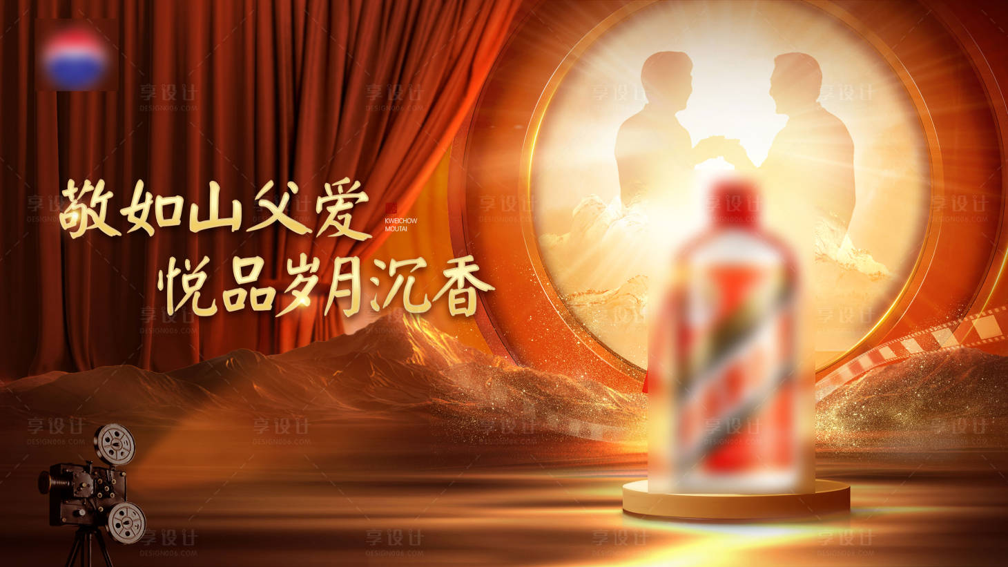 源文件下载【享设计】搜索编号：31880034610175457【白酒提案怀旧主视觉】