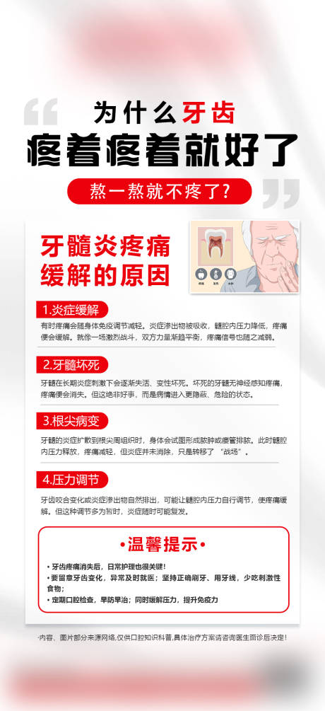 源文件下载【享设计】搜索编号：13250034629328724【为什么牙疼疼着疼着就好了】