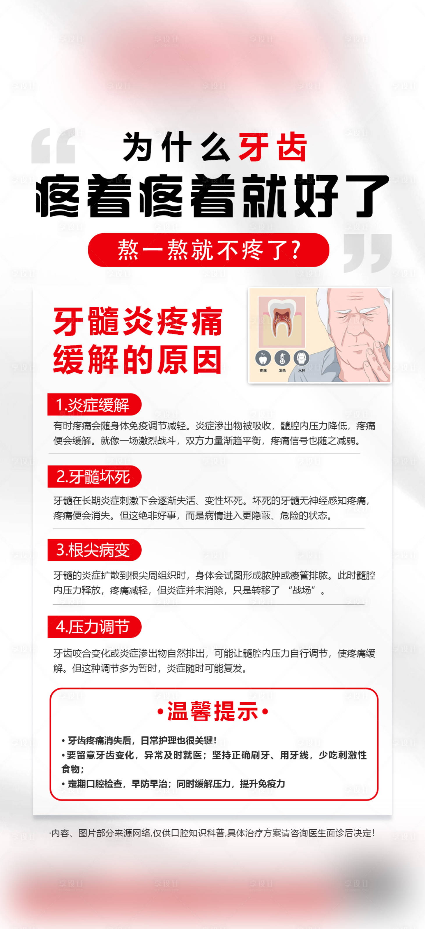 源文件下载【享设计】搜索编号：13250034629328724【为什么牙疼疼着疼着就好了】