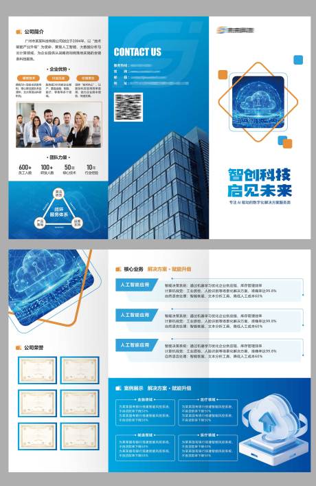 源文件下载【享设计】搜索编号：37000034731577188【科技三折页】