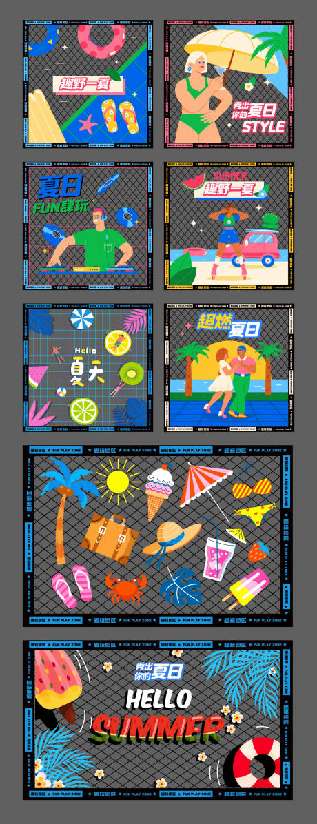 源文件下载【享设计】搜索编号：84850034452009938【夏日缤纷趣野一下商业活动元素】