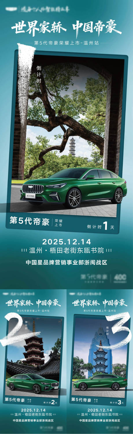 源文件下载【享设计】搜索编号：86730034549364632【汽车地标倒计时海报】